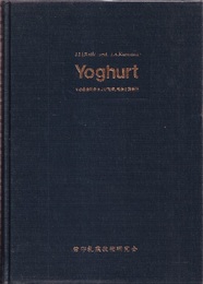 ヨーグルト：その基礎科学および技術、製造と調整法  