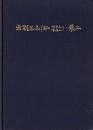 出羽三山(月山・羽黒山/湯殿山)・葉山  
