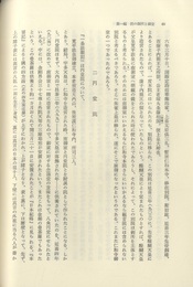 院家建築の研究  