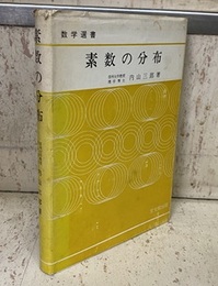 素数の分布  