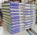 復刊近代数学講座　1-10  