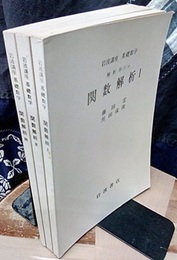 関数解析　1-3  