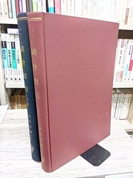 ブライヒ鉄骨構造 （上・下） 2冊セット 