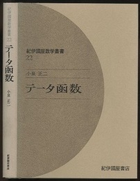 テータ函数  