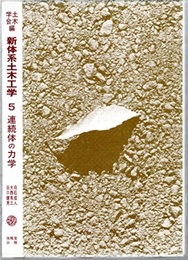 連続体の力学  