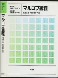 マルコフ過程  