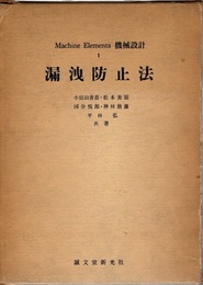 漏洩防止法  