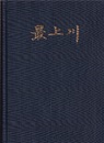 最上川  