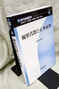 線形代数と正多面体  