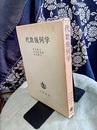 代数幾何学  