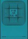 リー群の話  