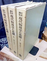量子力学　1・2・3  