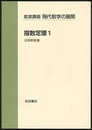 指数定理　1  