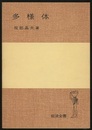多様体（旧版）  