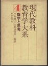 数学と思考  