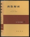函数解析  