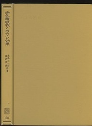 赤外線吸収とラマン効果 付図1枚 