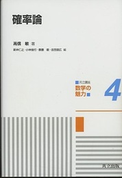 確率論  