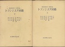 トランジスタ回路　上・下  