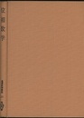 位相数学  