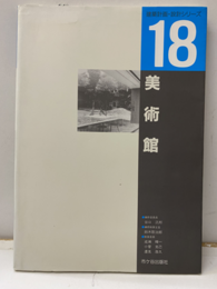 美術館  