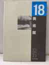 美術館  
