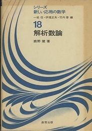 解析数論  
