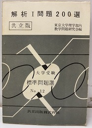 解析Ⅰ幾何問題200選　解答（本文中にあり）  