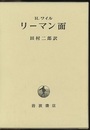 リーマン面  
