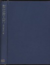転位論入門  