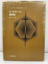 シリコーン樹脂  