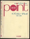 イプシロン‐デルタ  