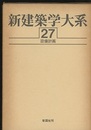 設備計画  