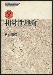 相対性理論  