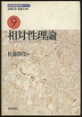 相対性理論  