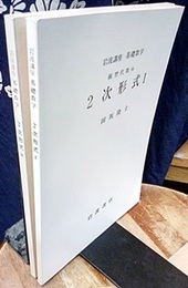 2次形式　1・2  