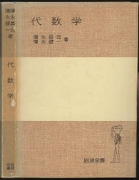 代数学  