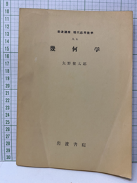 幾何学  