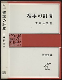 確率の計算  