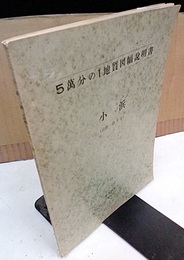 小浜 京都　3 
