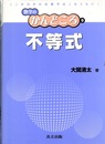 不等式  