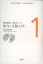 集合・位相入門（新装版）  