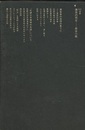 建築の現在  