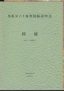 初浦 旭川　25 