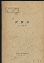 武佐岳 網走　51 