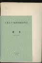 雄冬 旭川　45 