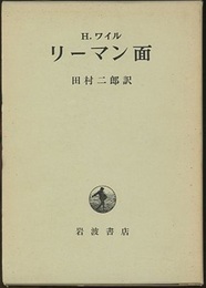 リーマン面  