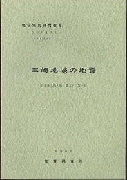 三崎 東京　93 