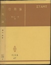 行列論  