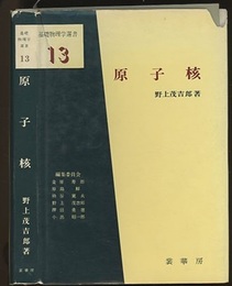 原子核  